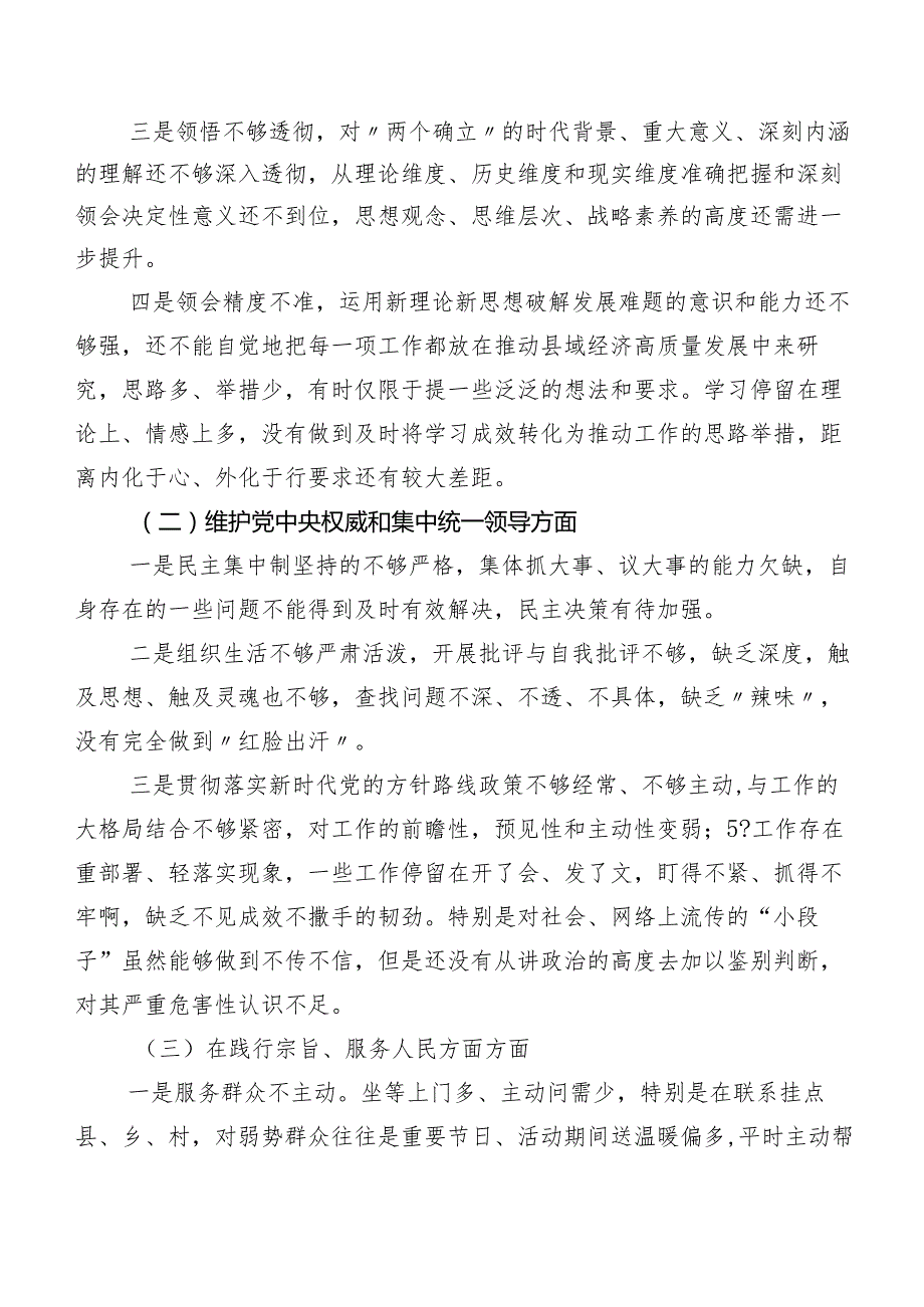 2024年第二批集中教育民主生活会(最新六个方面)自我查摆剖析材料（九篇合集）.docx_第2页