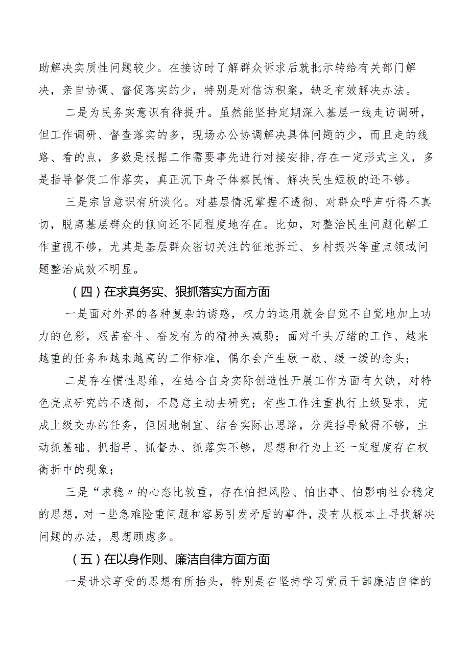 2024年第二批集中教育民主生活会(最新六个方面)自我查摆剖析材料（九篇合集）.docx_第3页