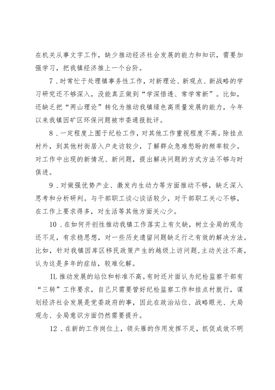20232024年生活会查摆问题相互批评意见实例合集汇编（140条）.docx_第2页