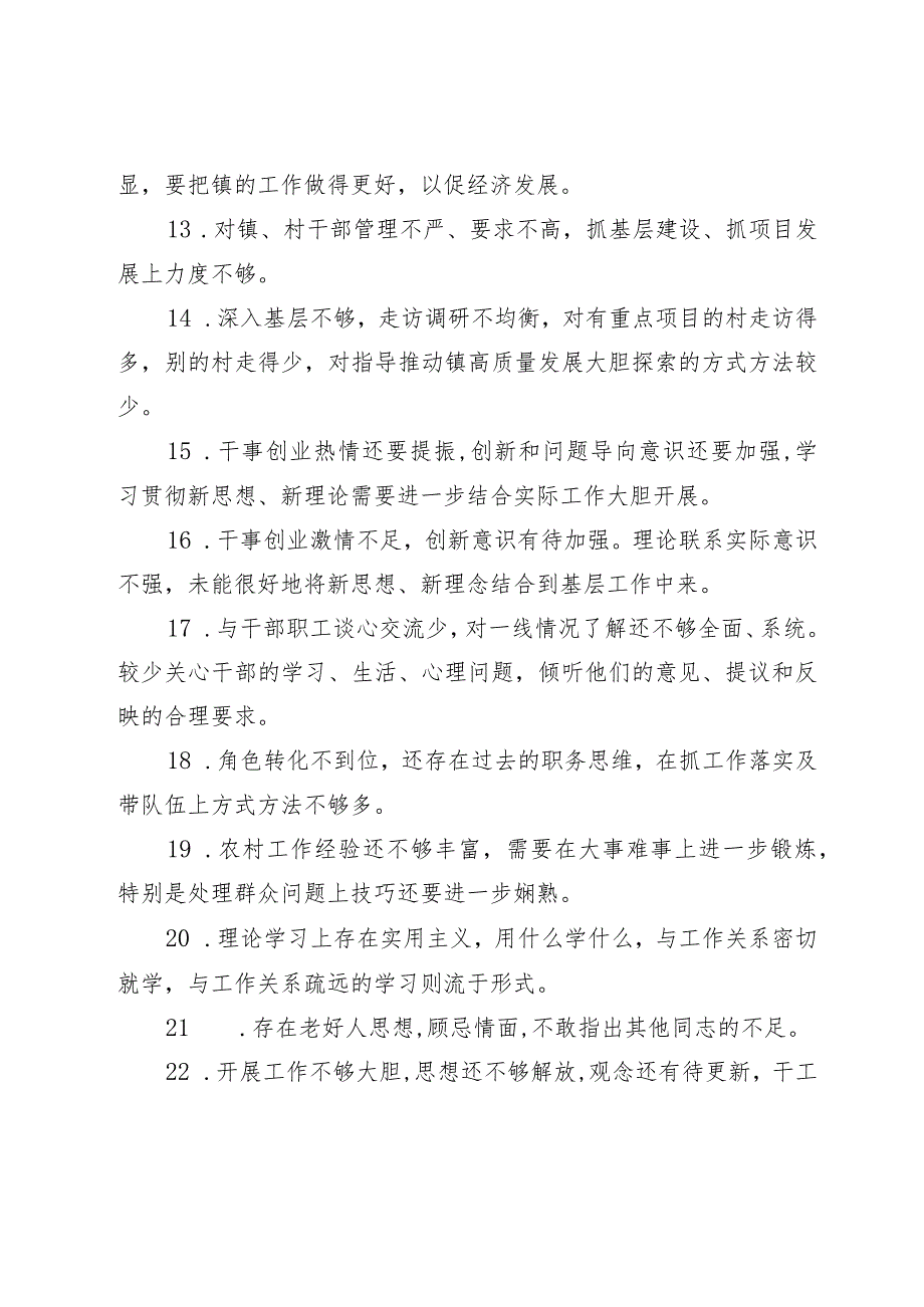 20232024年生活会查摆问题相互批评意见实例合集汇编（140条）.docx_第3页