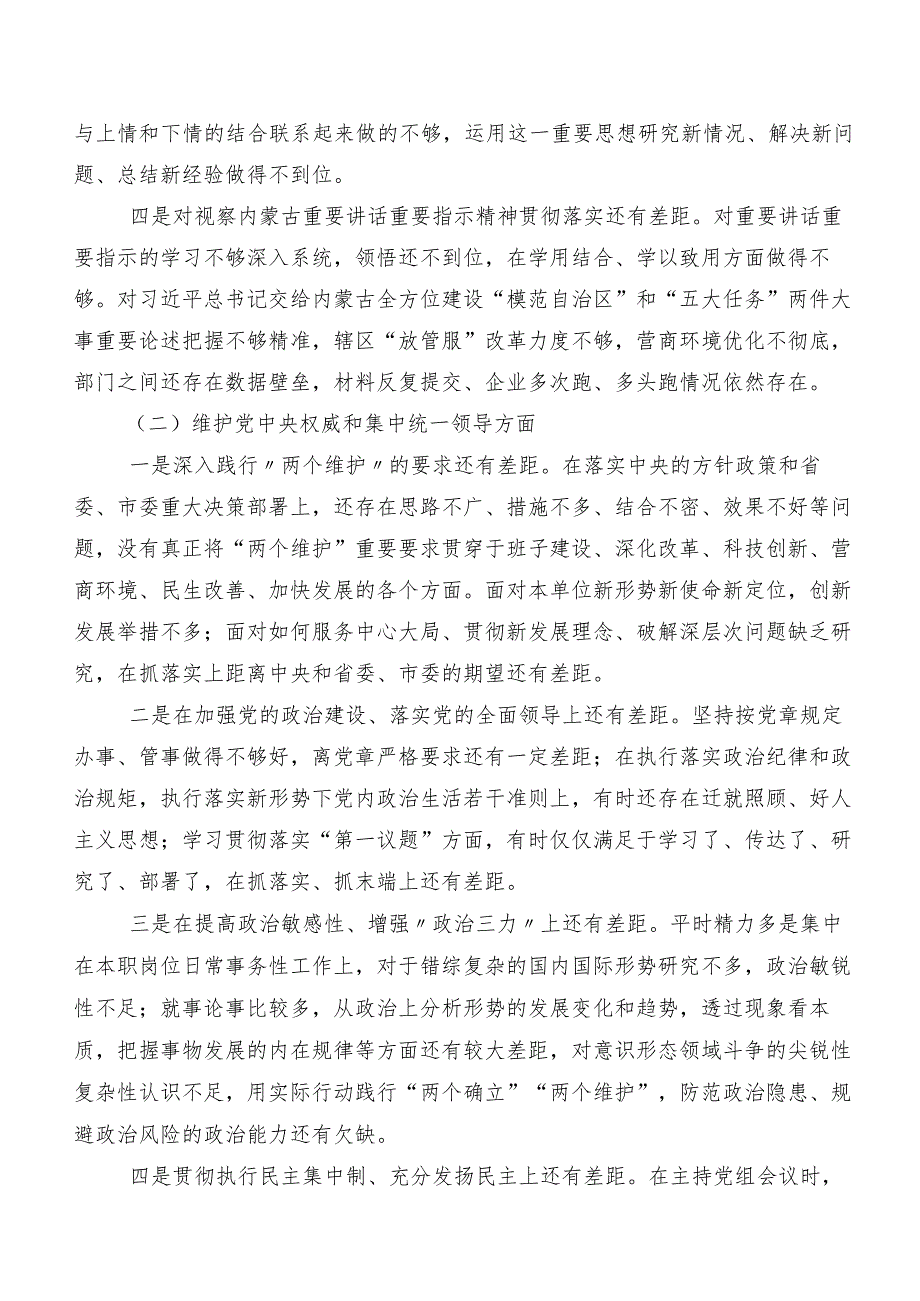 （8篇合集）专题生活会（新6个对照方面）问题查摆自我对照剖析材料.docx_第2页