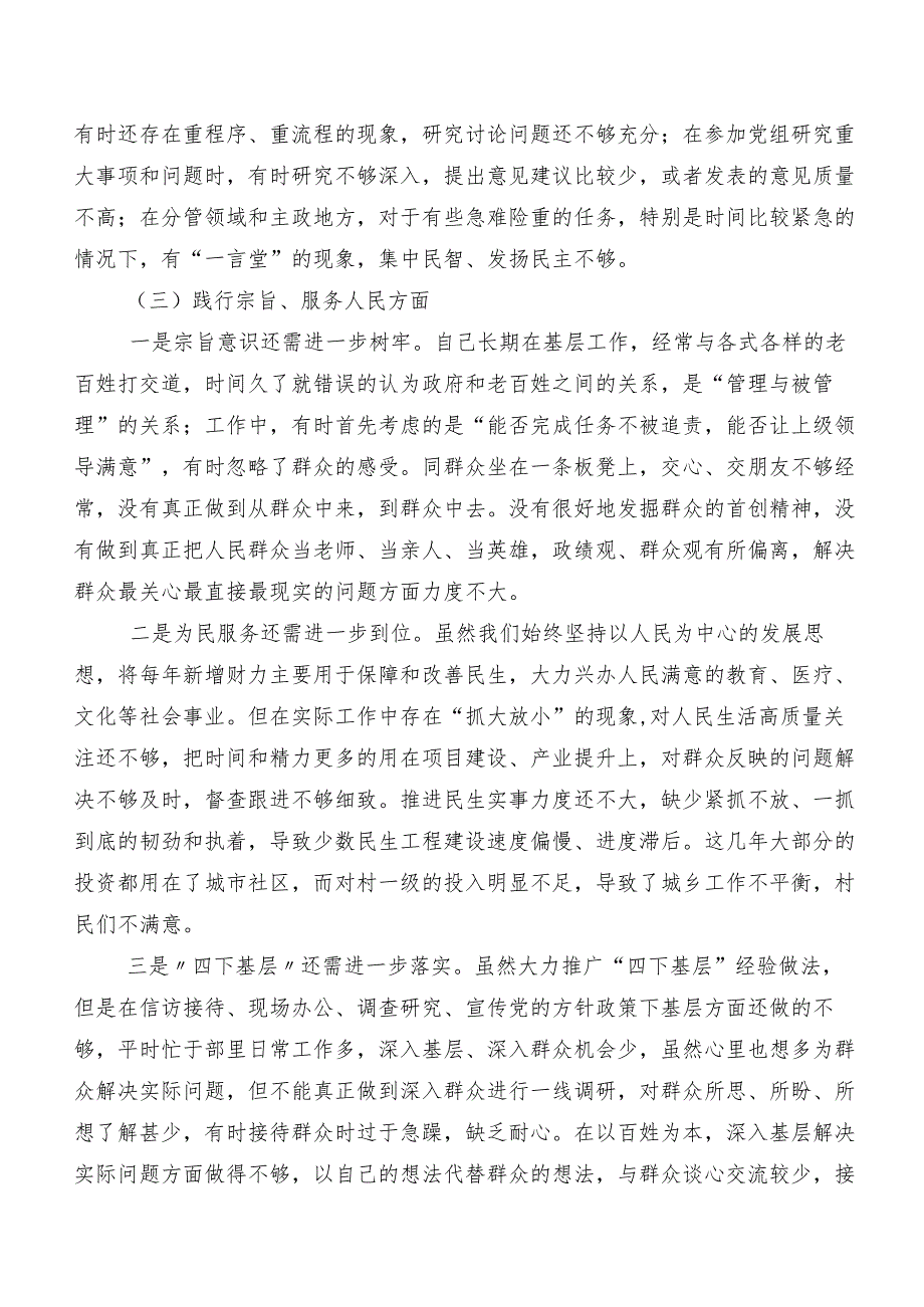 （8篇合集）专题生活会（新6个对照方面）问题查摆自我对照剖析材料.docx_第3页