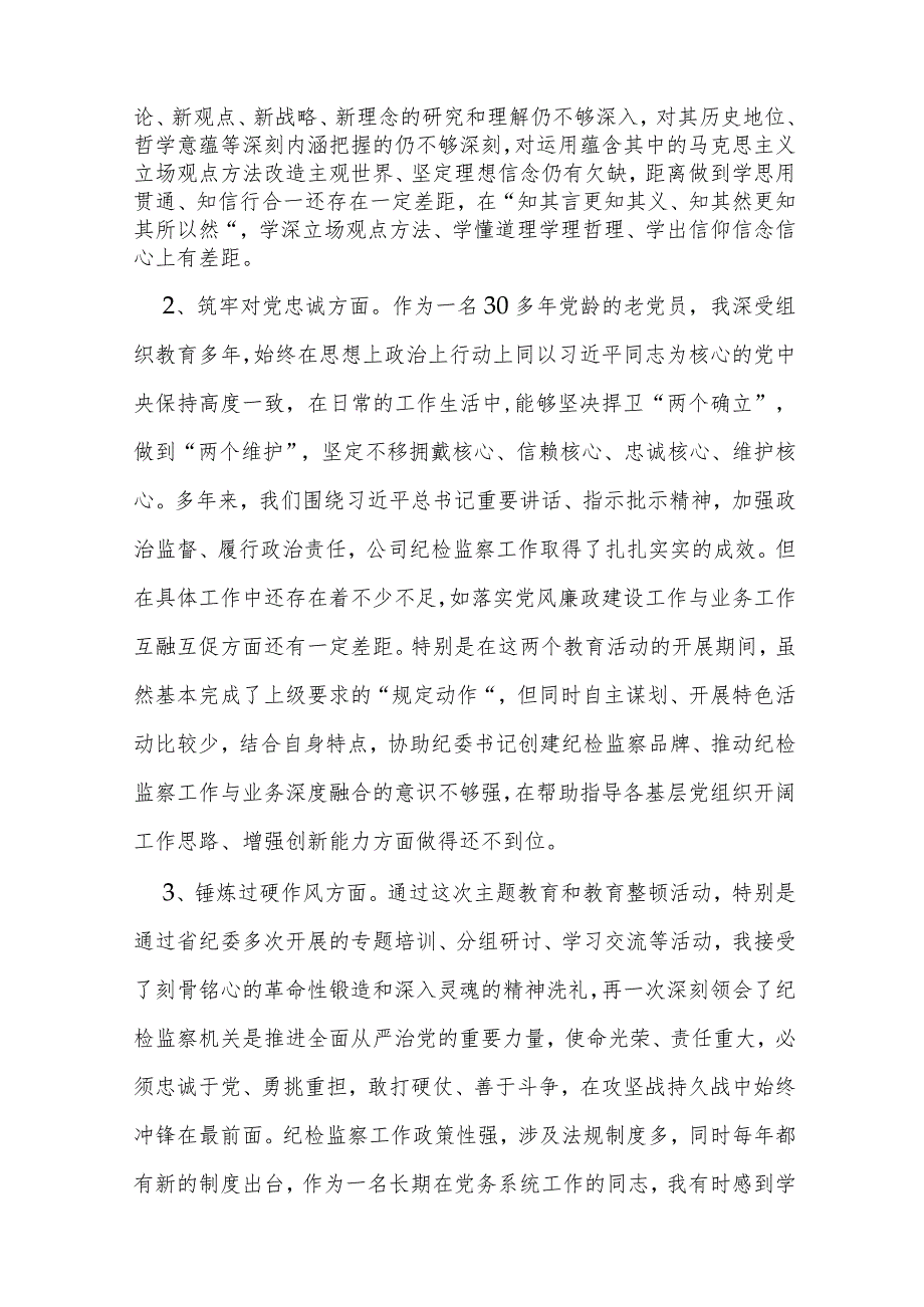 公司纪委副书记、纪检监察领导干部2024年组织生活会深化理论武装、筑牢对党忠诚、锤炼过硬作风、勇于担当作为、强化严管责任“五个方面”.docx_第3页