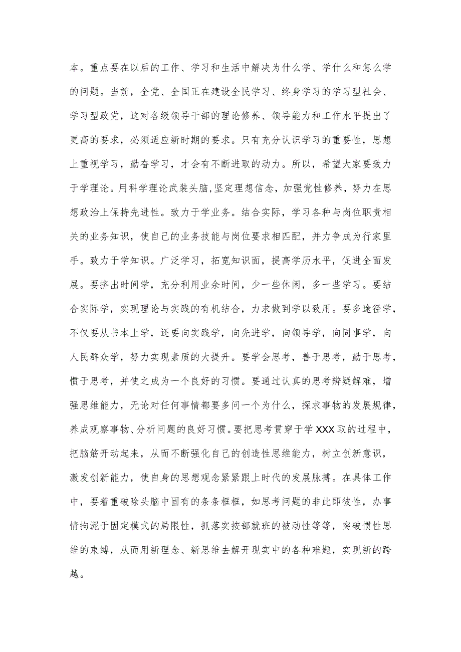 2024干部离岗考察培训班讲话稿.docx_第3页