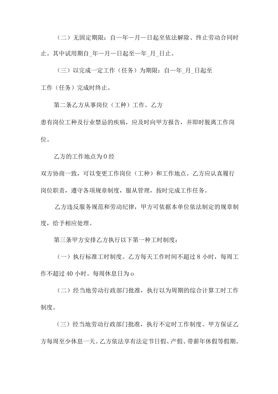 个体餐饮劳动合同(9篇)(1).docx_第2页