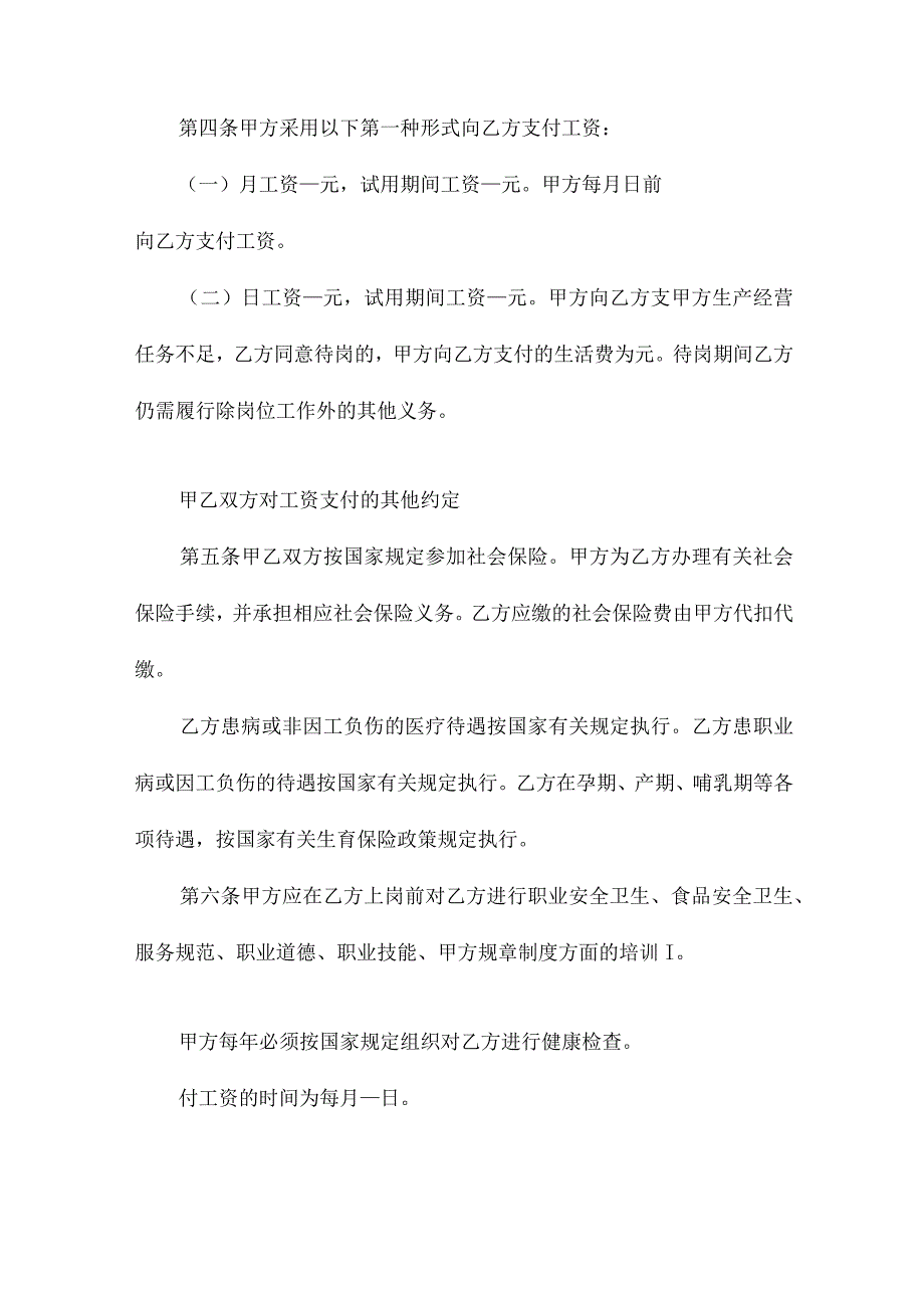 个体餐饮劳动合同(9篇)(1).docx_第3页