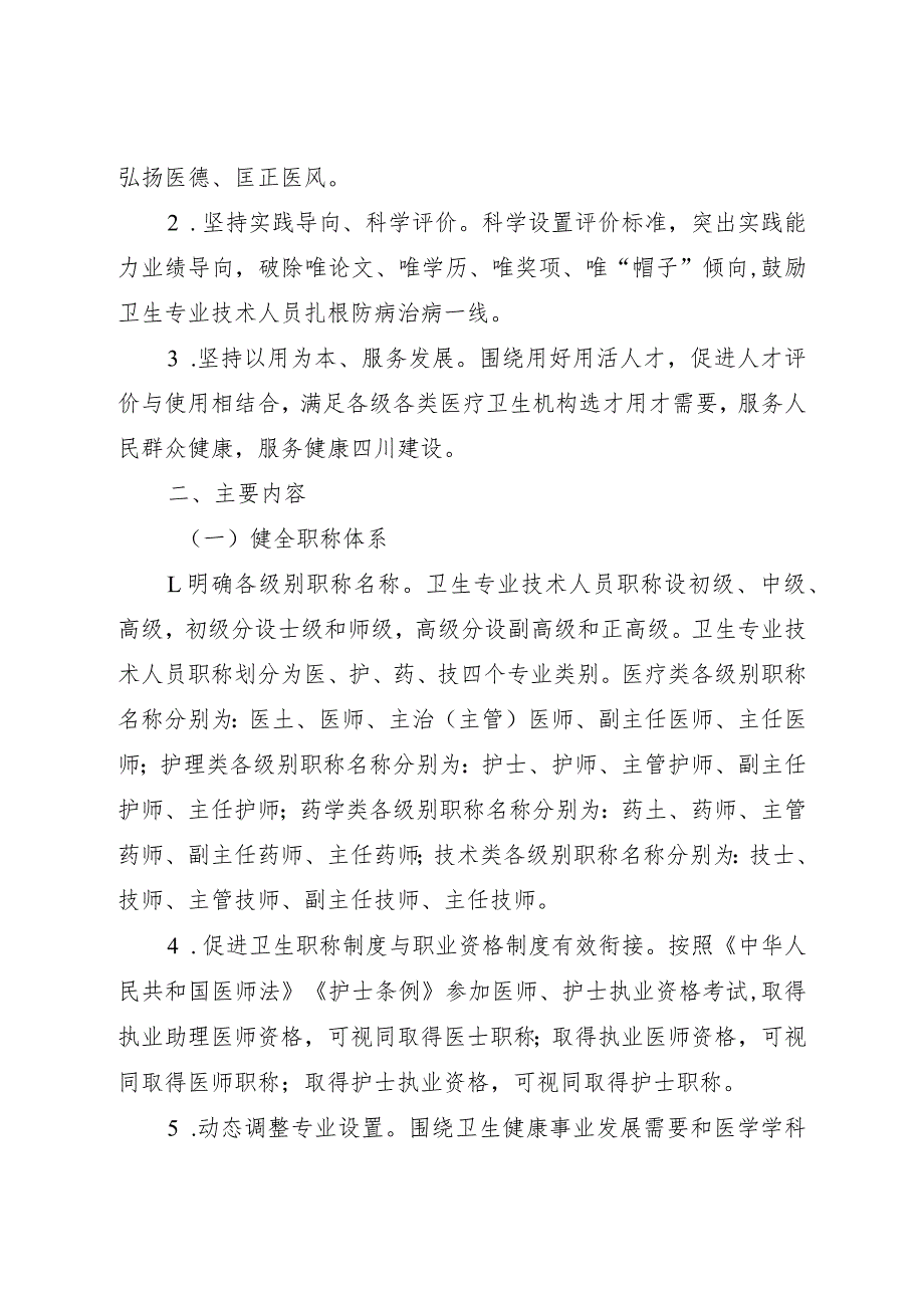 深化卫生专业技术人员职称制度改革实施方案.docx_第2页