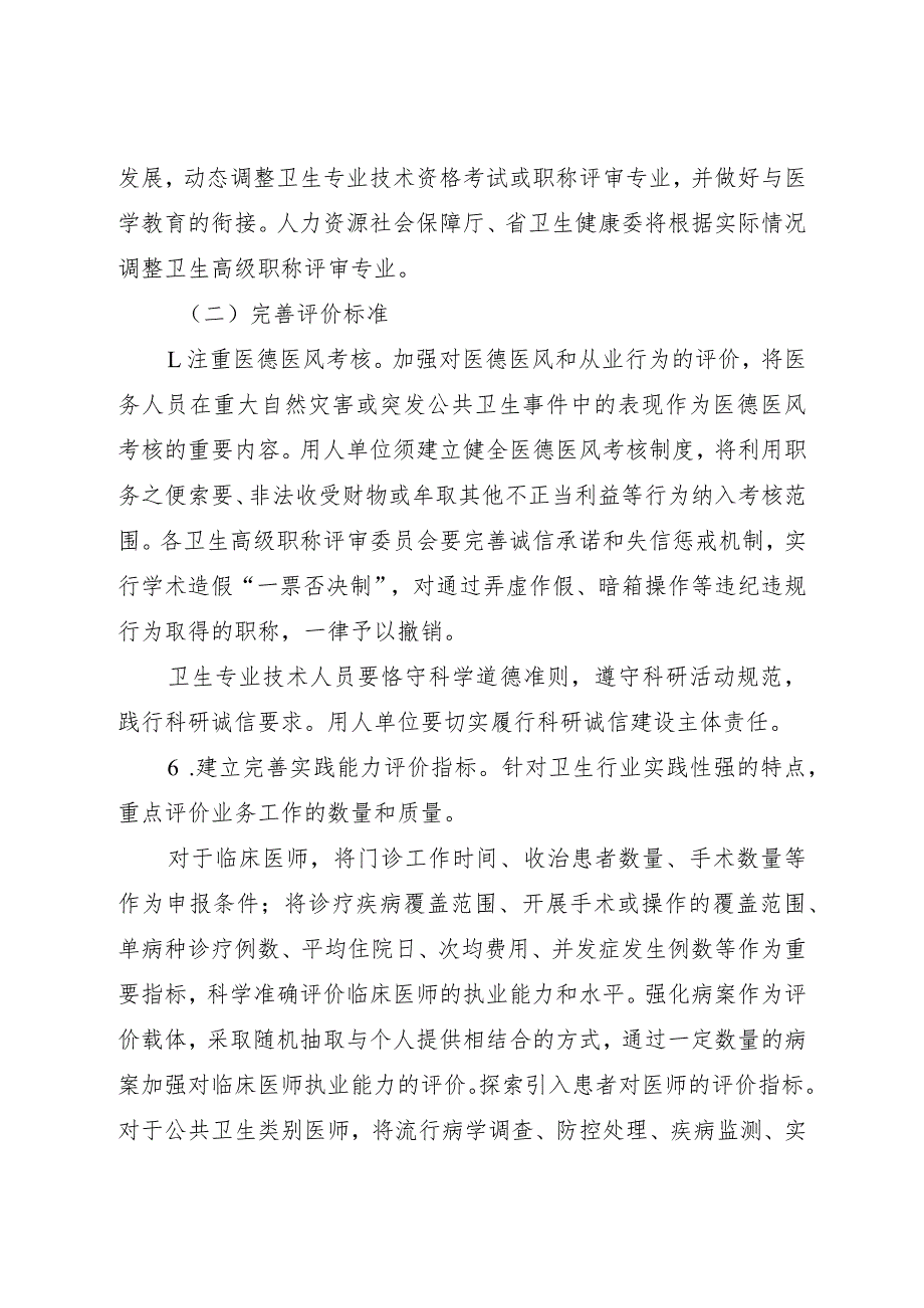 深化卫生专业技术人员职称制度改革实施方案.docx_第3页