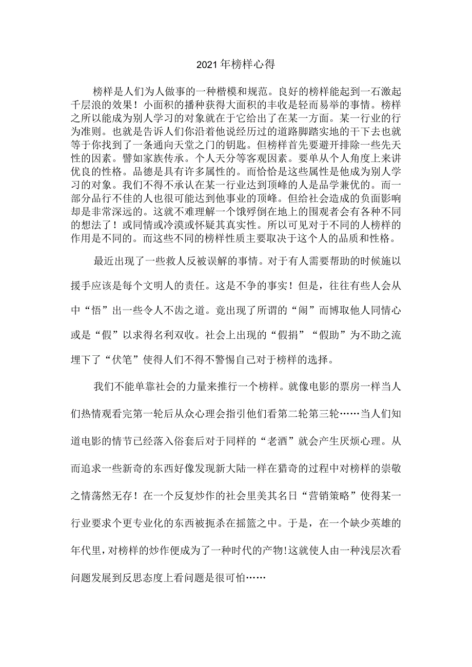 2021年榜样心得.docx_第1页