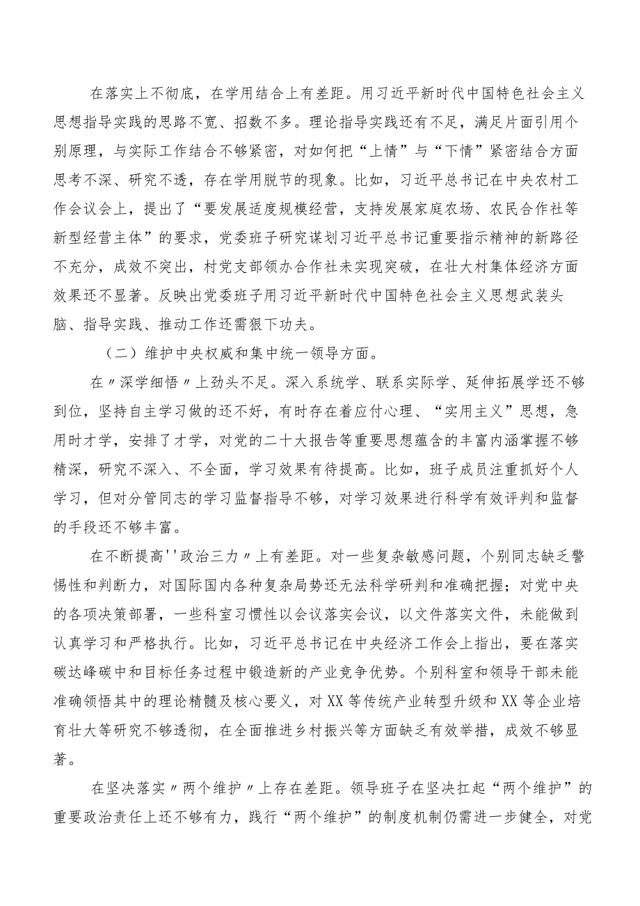 2024年专题生活会检视研讨发言稿对照“践行宗旨、服务人民方面”等“新的六个方面”（七篇合集）.docx_第2页