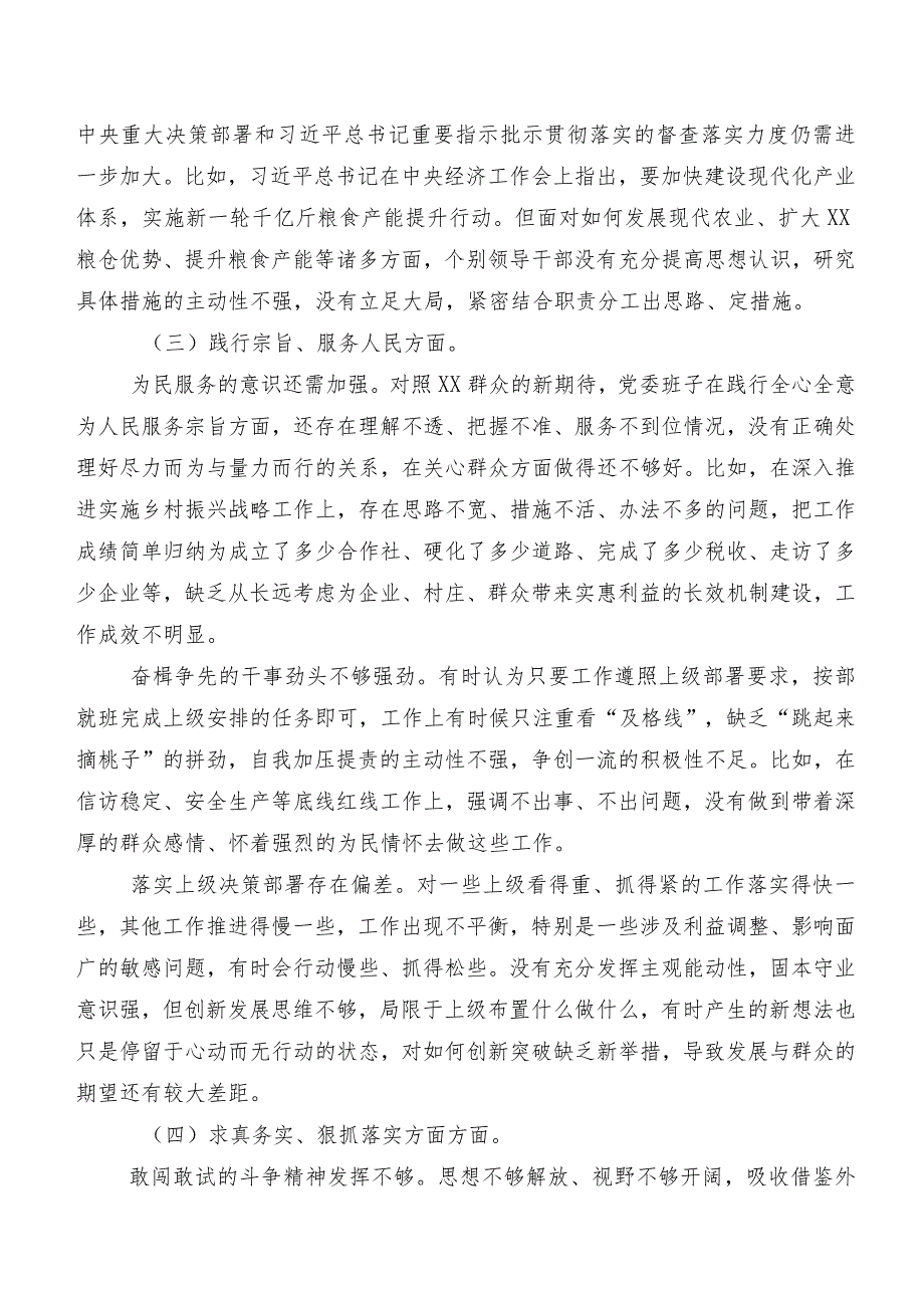 2024年专题生活会检视研讨发言稿对照“践行宗旨、服务人民方面”等“新的六个方面”（七篇合集）.docx_第3页