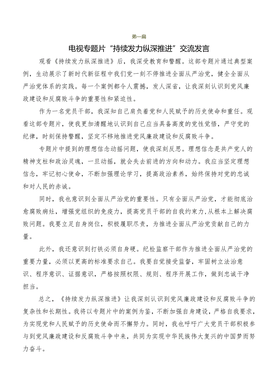 在深入学习央视反腐专题节目“持续发力 纵深推进”发言材料、学习心得.docx_第3页