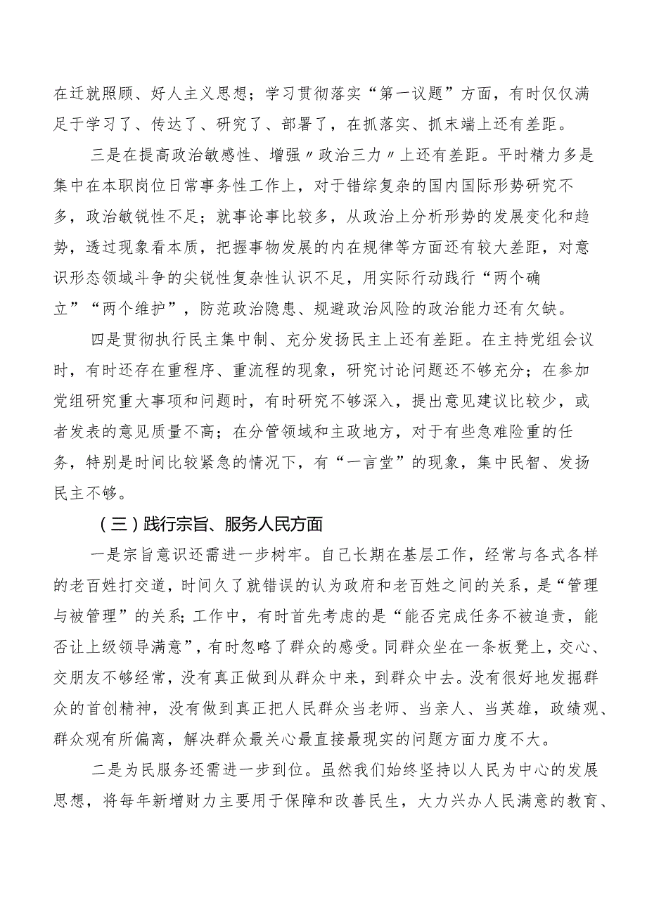 7篇2023年民主生活会“维护党中央权威和集中统一领导方面”等“新的六个方面”突出问题对照检查发言材料.docx_第3页