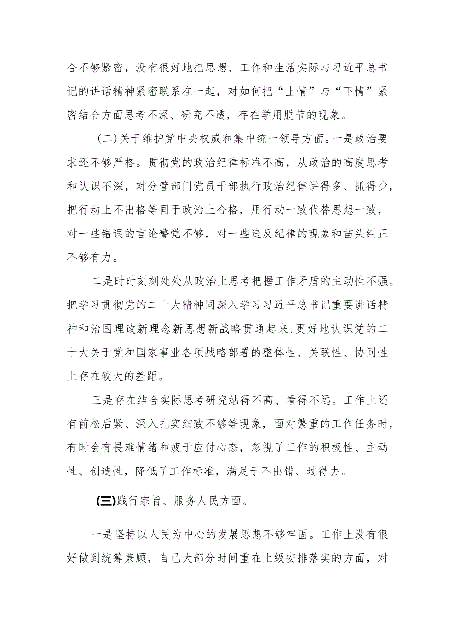 某县分管住建领域副县长2023专题民主生活会对照检查材料.docx_第2页