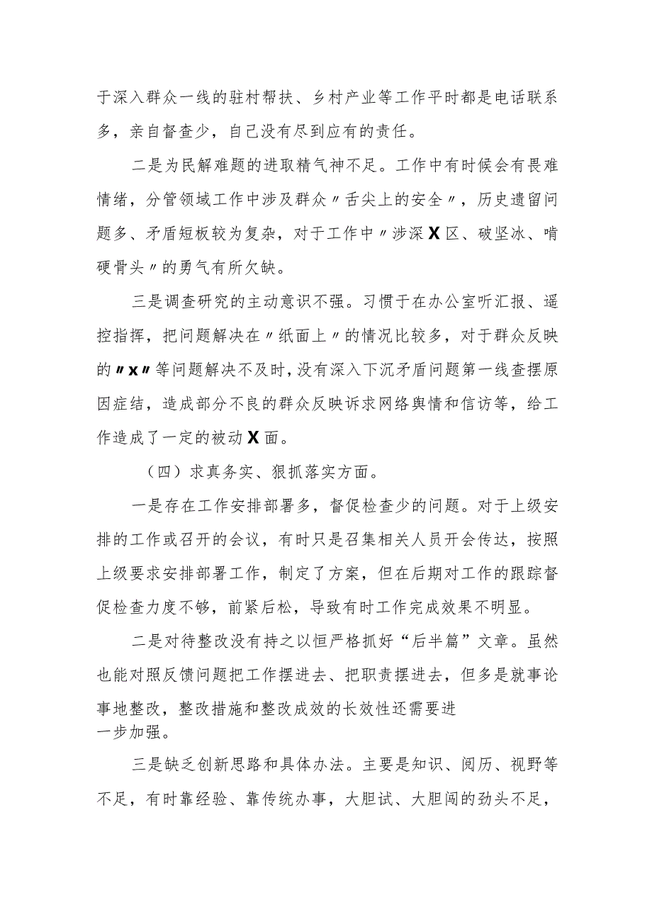 某县分管住建领域副县长2023专题民主生活会对照检查材料.docx_第3页