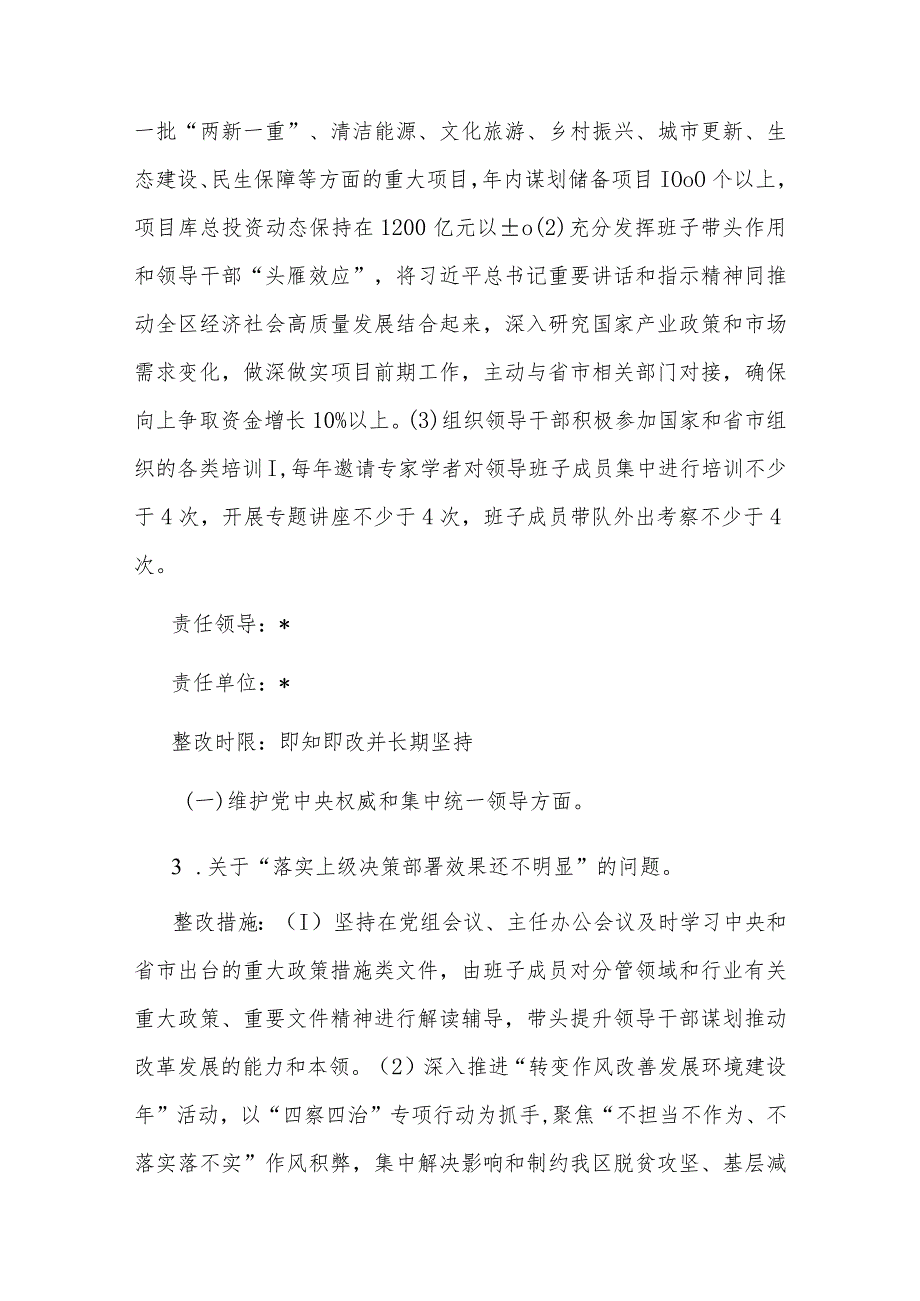 2023主题教育专题民主生活会检视问题整改方案范文.docx_第3页