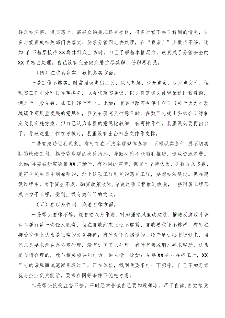 2023年第二批专题教育民主生活会对照“维护党中央权威和集中统一领导方面”等六个方面对照检查检查材料共7篇.docx_第3页