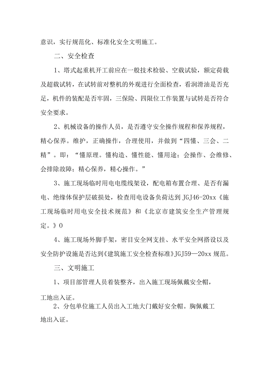 建筑公司项目工地节期间消防安全方案3.docx_第2页