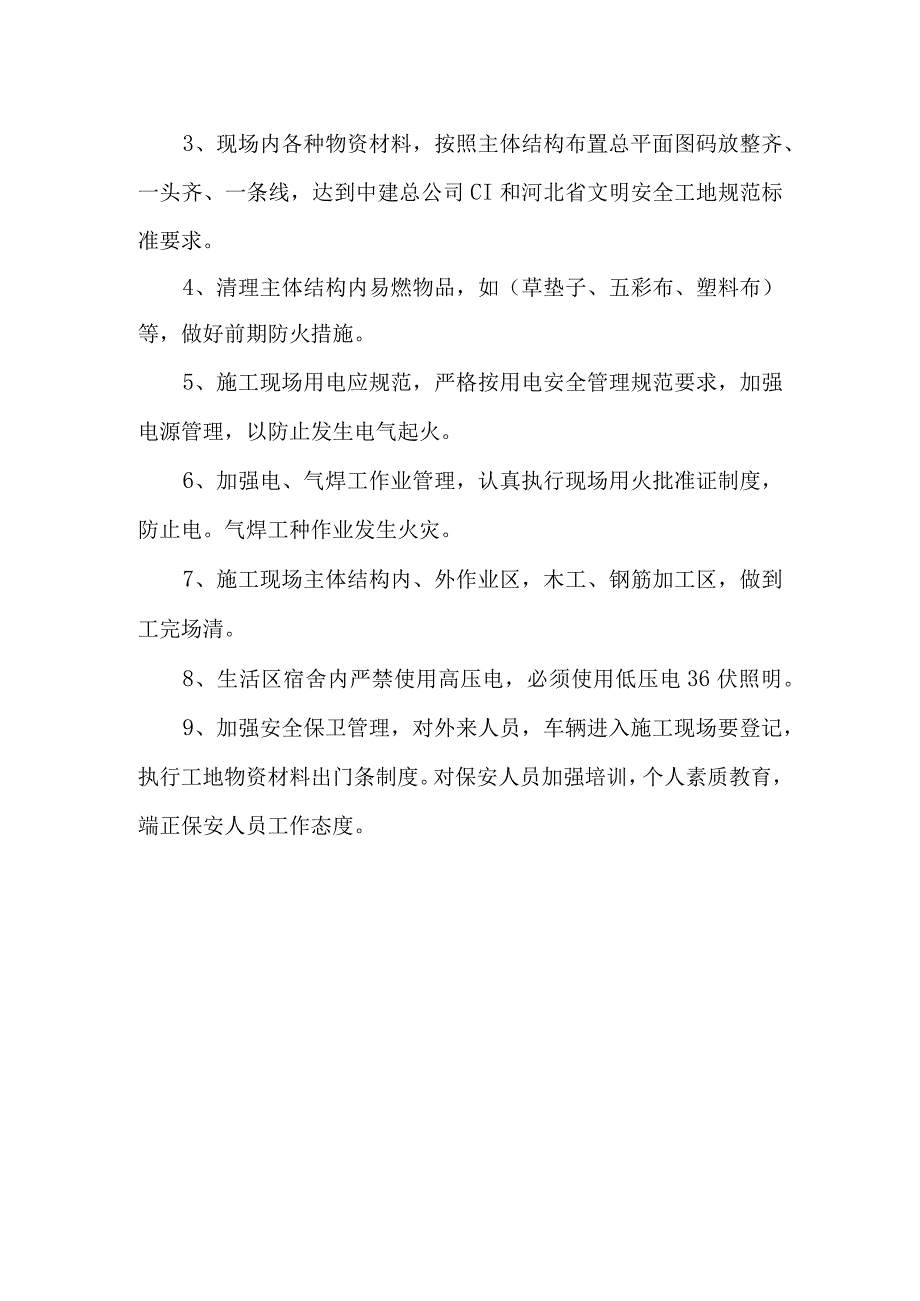 建筑公司项目工地节期间消防安全方案3.docx_第3页