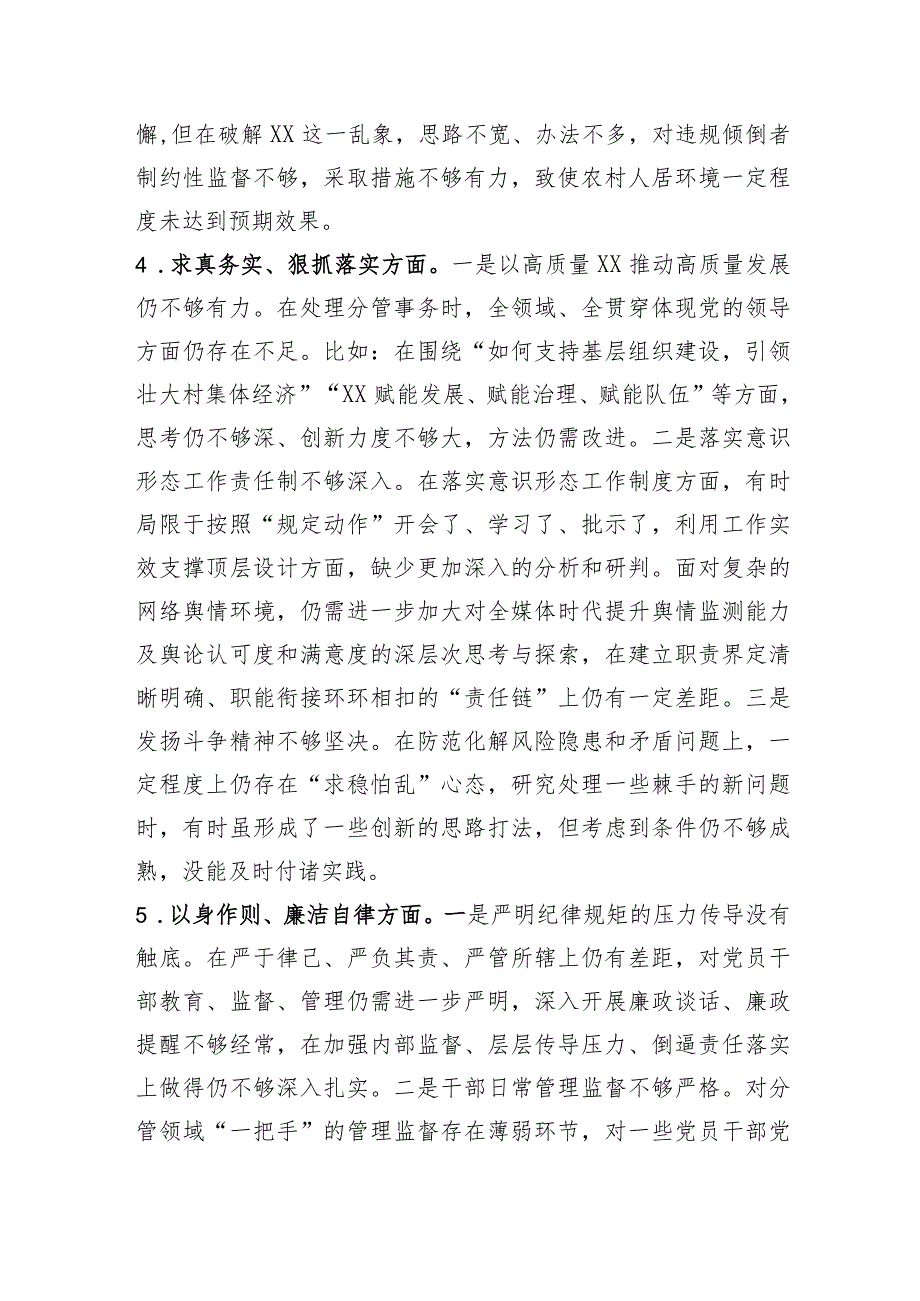 市委副书记2023专题民主生活会个人对照检查材料（践行宗旨等6个方面+政绩观+共同体意识+反面典型案例）.docx_第3页