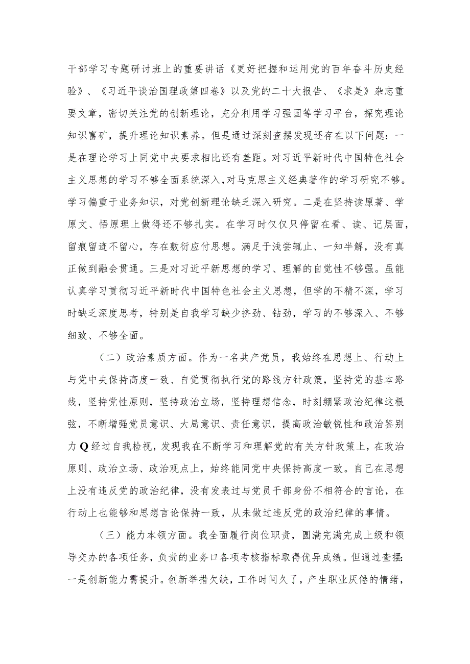 2024年专题教育六个方面检视问题清单及整改措施【15篇精选】供参考.docx_第3页