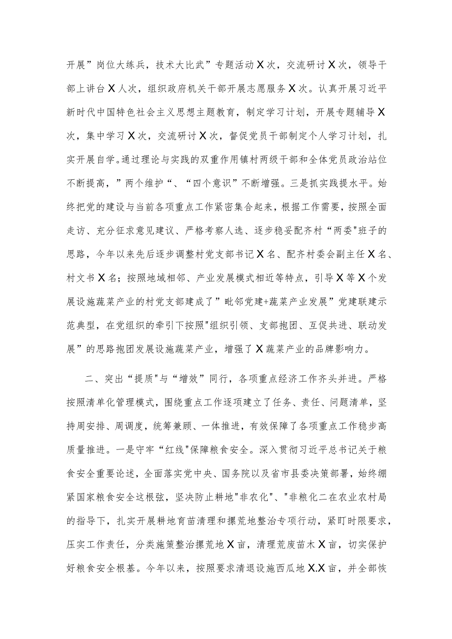 2023乡镇工作总结及2024工作计划范文.docx_第2页