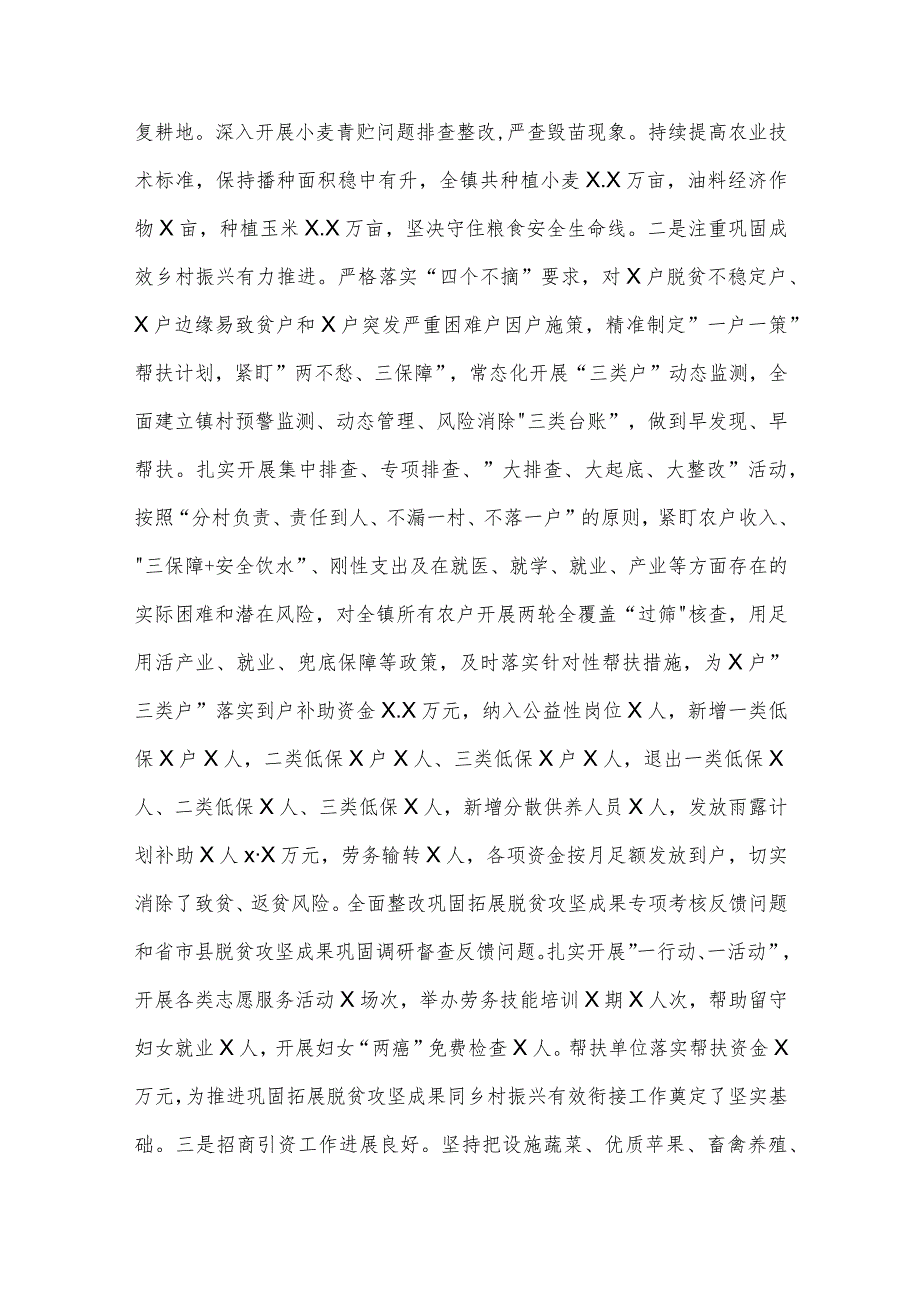 2023乡镇工作总结及2024工作计划范文.docx_第3页