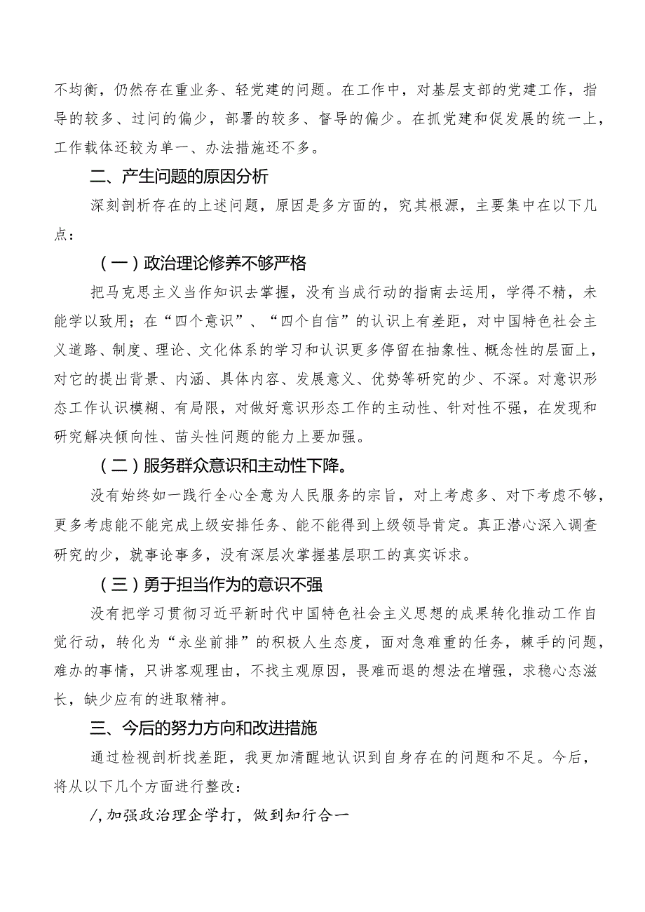 2024年第二批集中教育专题民主生活会围绕求真务实、狠抓落实方面等(最新六个方面)对照研讨发言稿九篇.docx_第3页