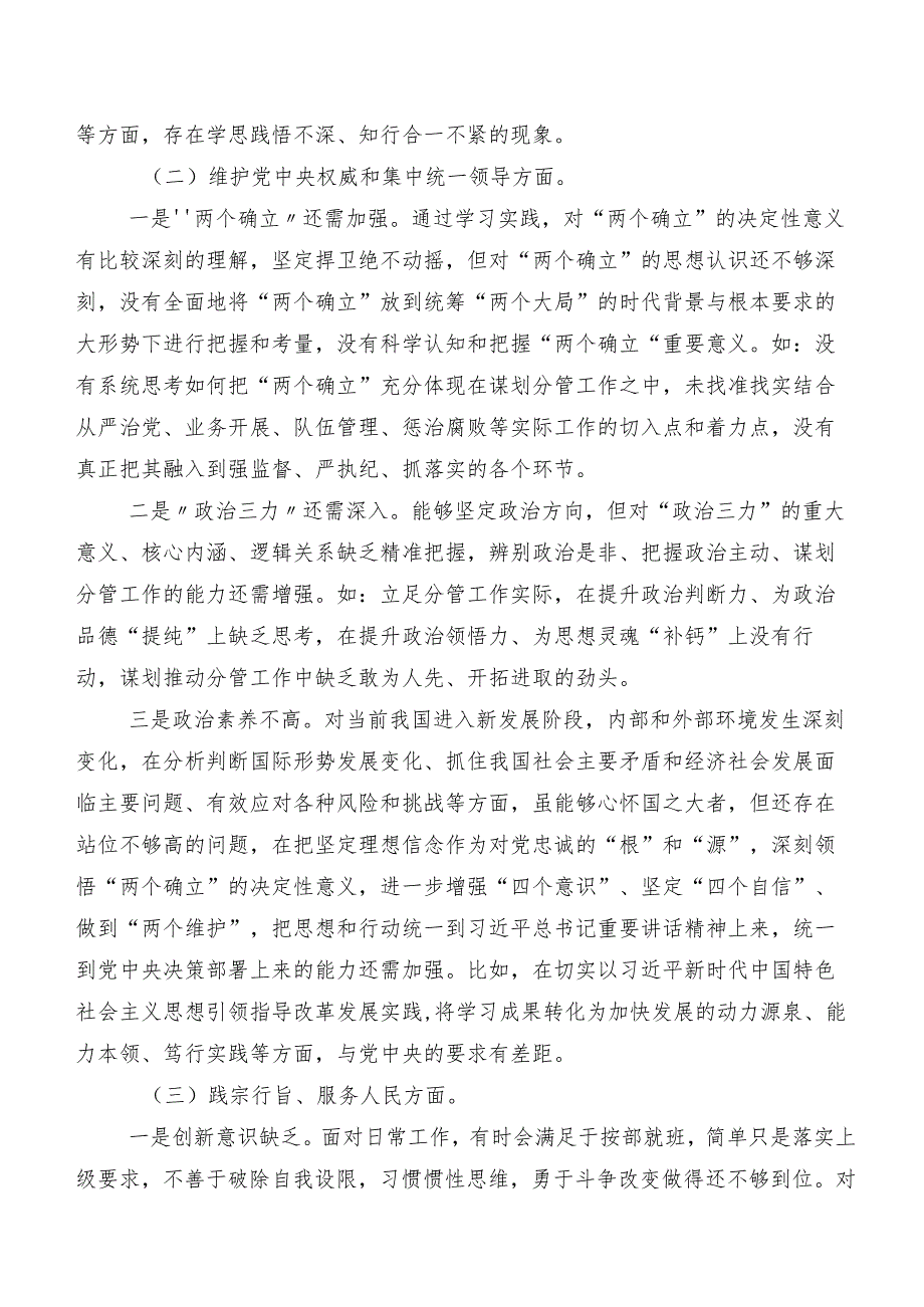 民主生活会六个方面对照检查剖析对照检查材料十篇（内含个人、班子检查材料）.docx_第2页