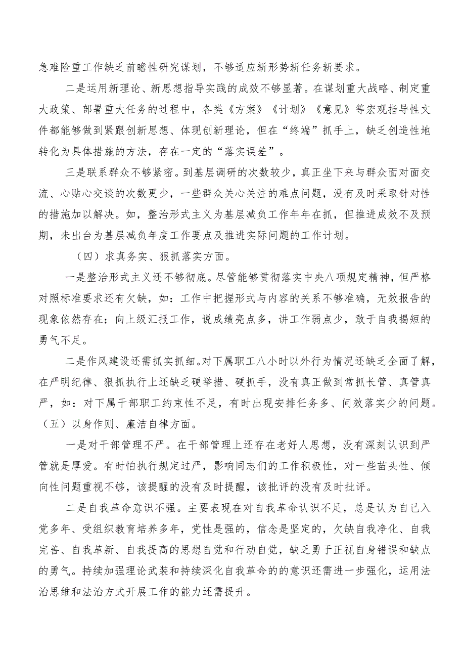 民主生活会六个方面对照检查剖析对照检查材料十篇（内含个人、班子检查材料）.docx_第3页