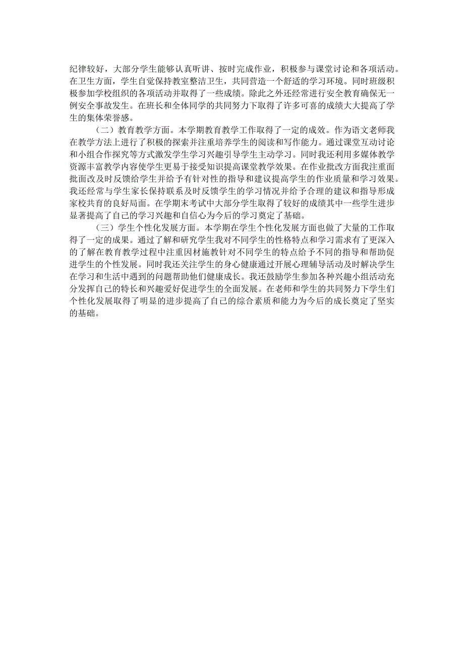 小级班主任工作总结(1).docx_第2页