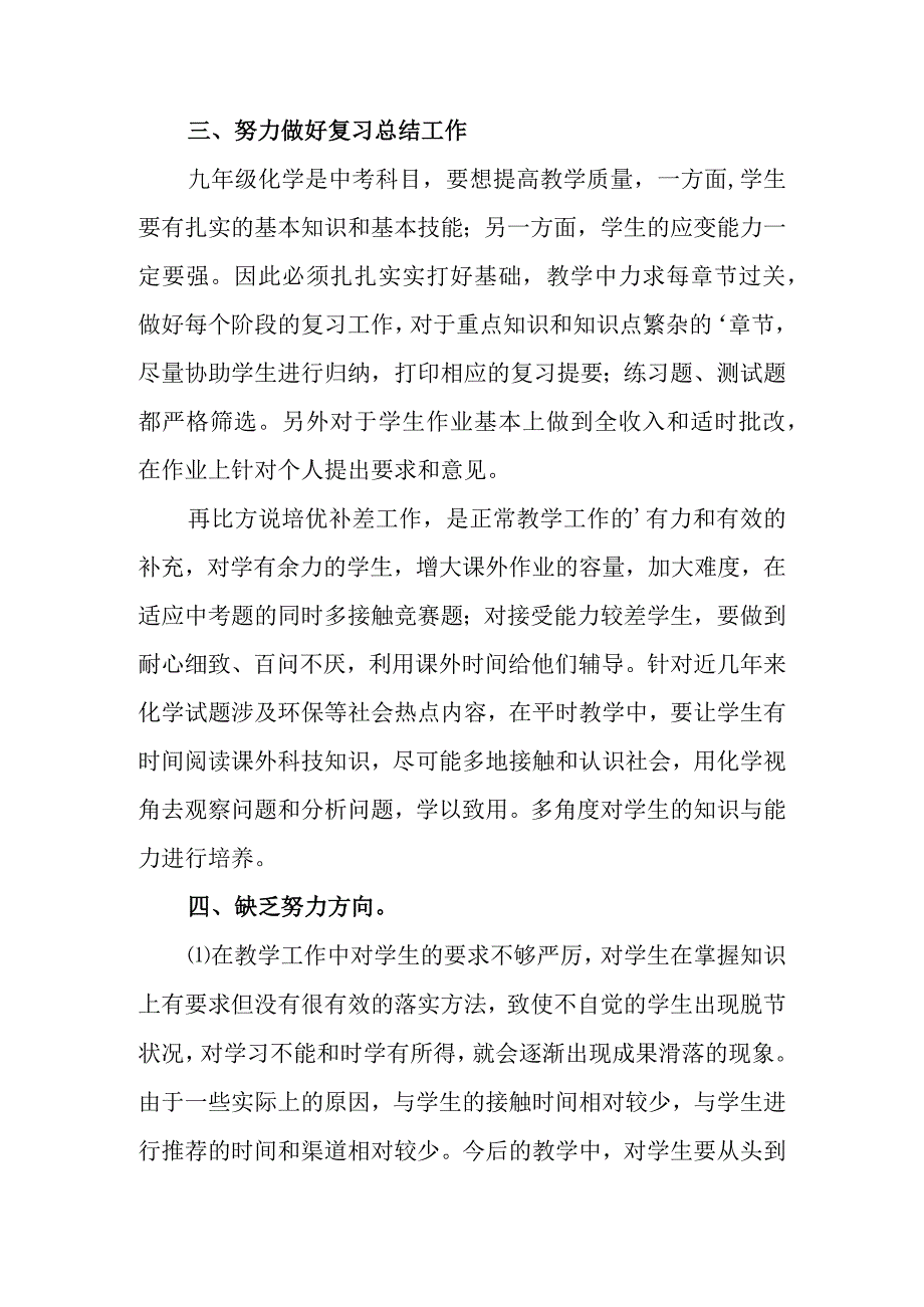 2024教师工作总结下工作计划 3.docx_第2页