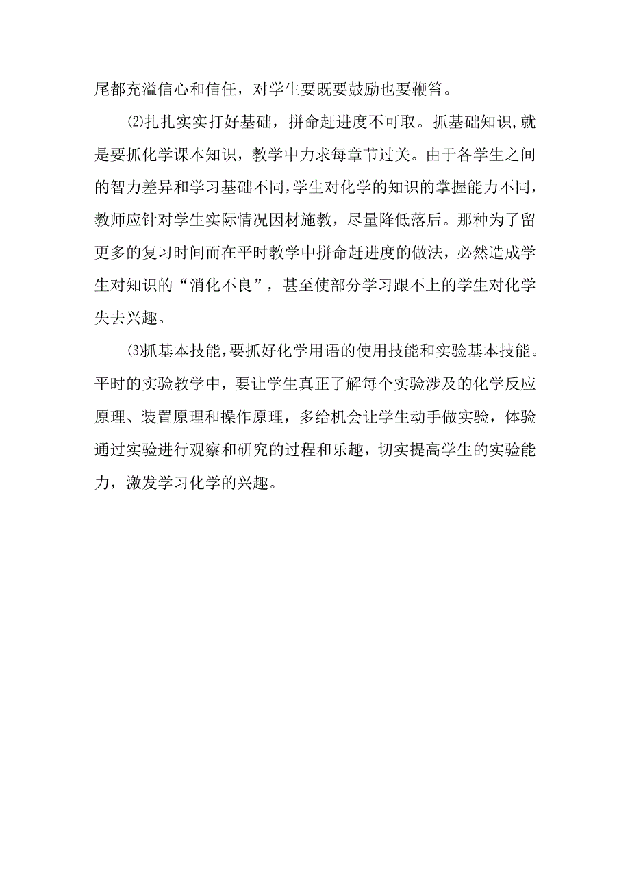 2024教师工作总结下工作计划 3.docx_第3页