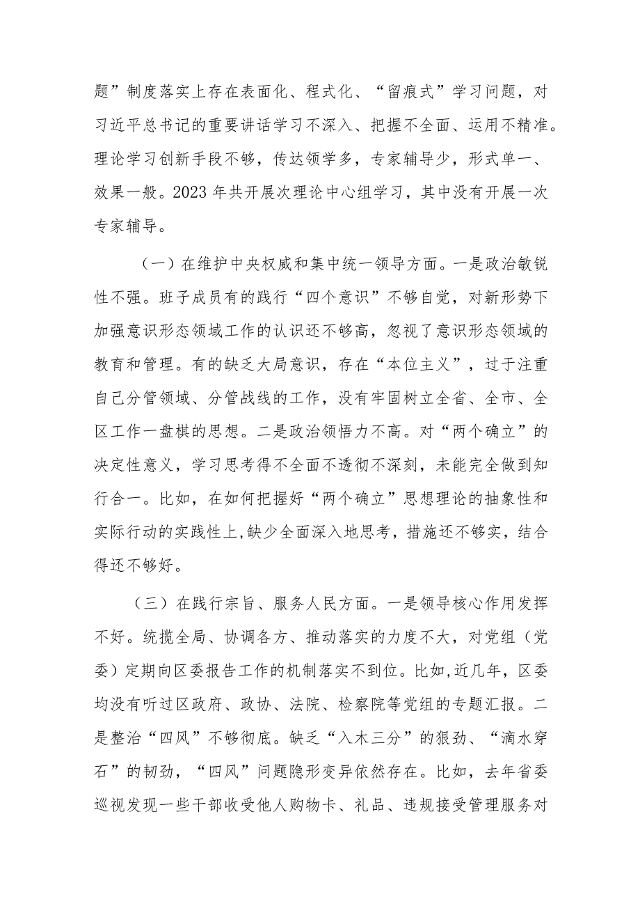 领导班子2024专题民主生活会对照检查剖析材料(维护党中央权威和集中统一领导、践行宗旨服务人民、求真务实狠抓落实、以身作则廉洁自.docx_第2页