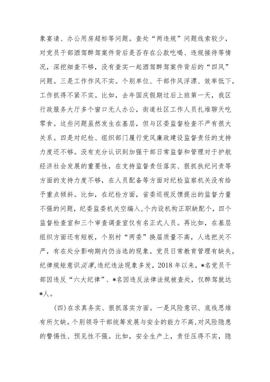 领导班子2024专题民主生活会对照检查剖析材料(维护党中央权威和集中统一领导、践行宗旨服务人民、求真务实狠抓落实、以身作则廉洁自.docx_第3页