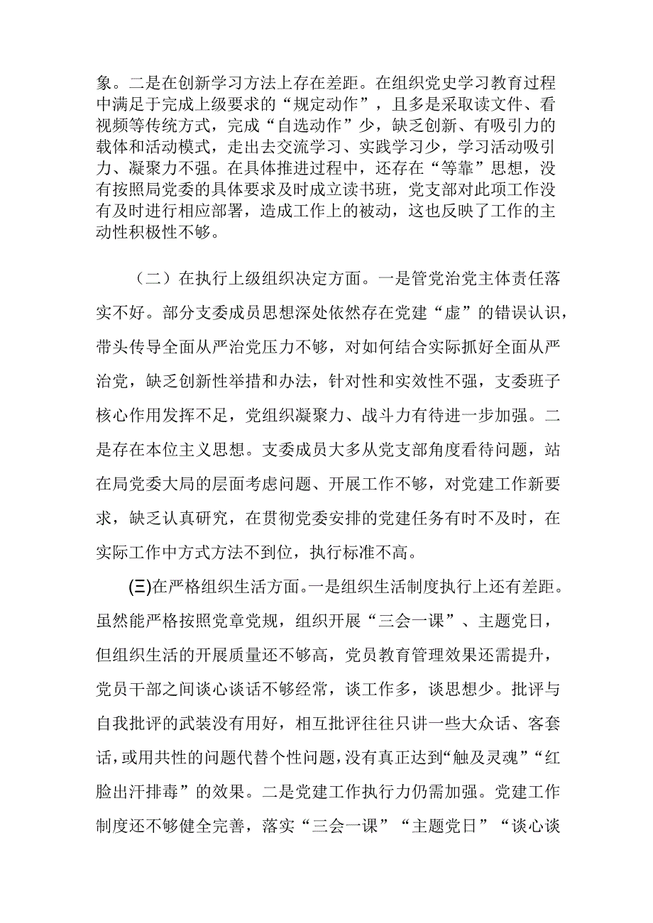 住建局机关党支部班子2023专题组织生活会对照检查材料范文.docx_第2页