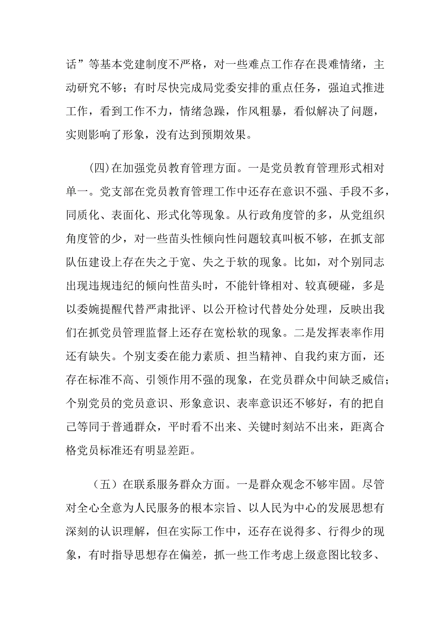 住建局机关党支部班子2023专题组织生活会对照检查材料范文.docx_第3页