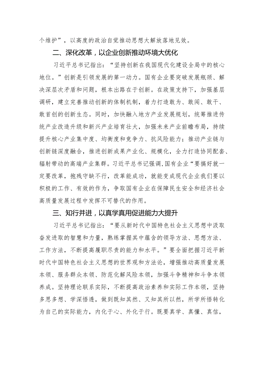 研讨发言：以强化自身深化作风大转变+以真抓实干聚焦任务大落实.docx_第2页