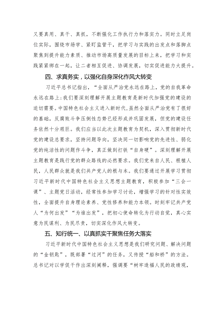 研讨发言：以强化自身深化作风大转变+以真抓实干聚焦任务大落实.docx_第3页