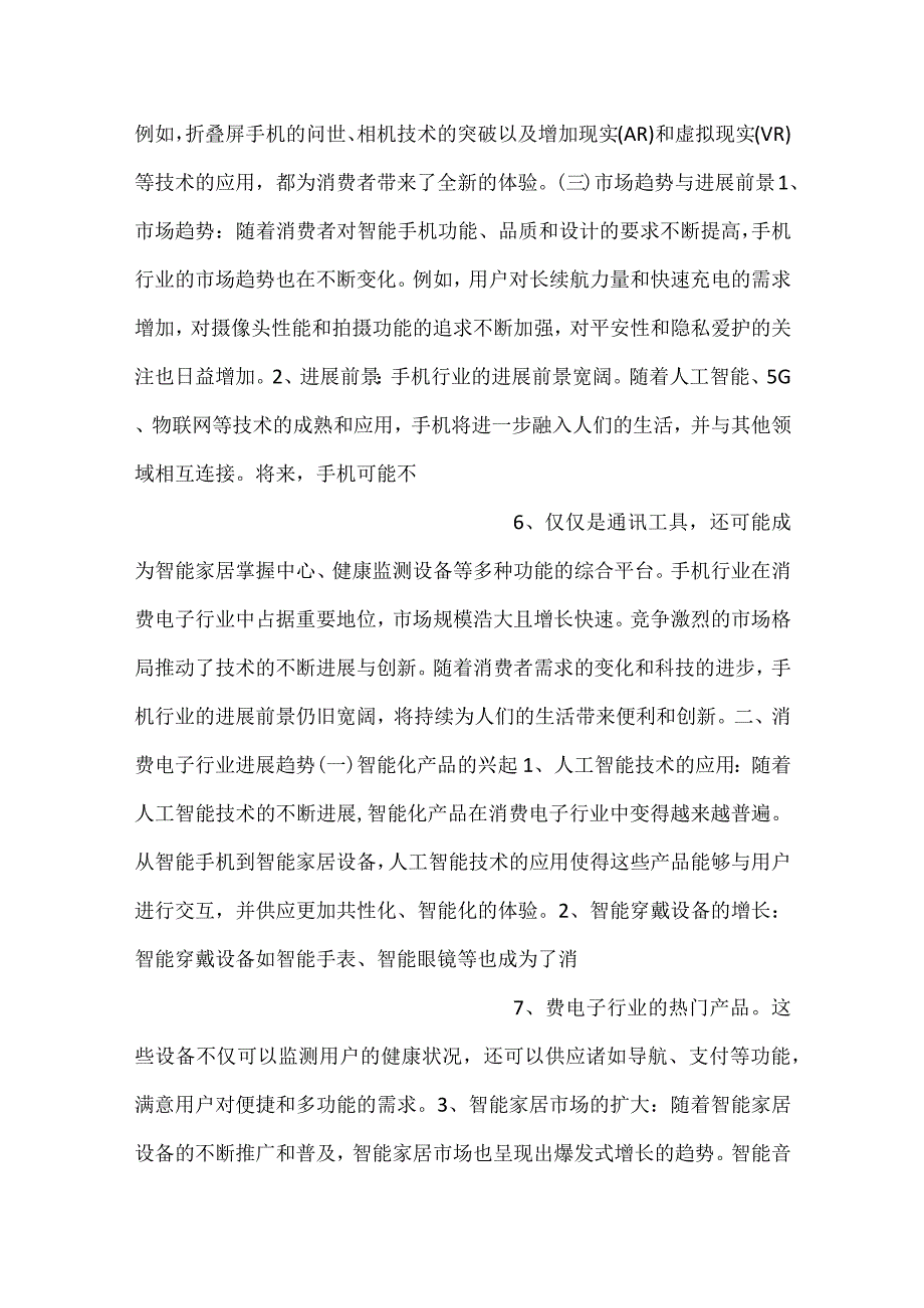 手机项目风险管理方案范文内容.docx_第3页
