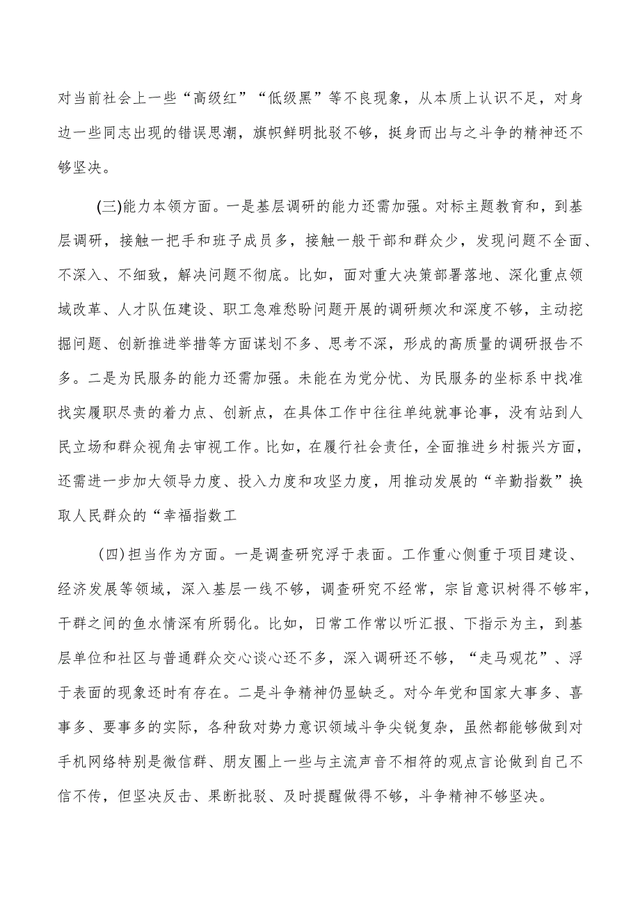 新六个方面个人检查剖析发言(1).docx_第2页