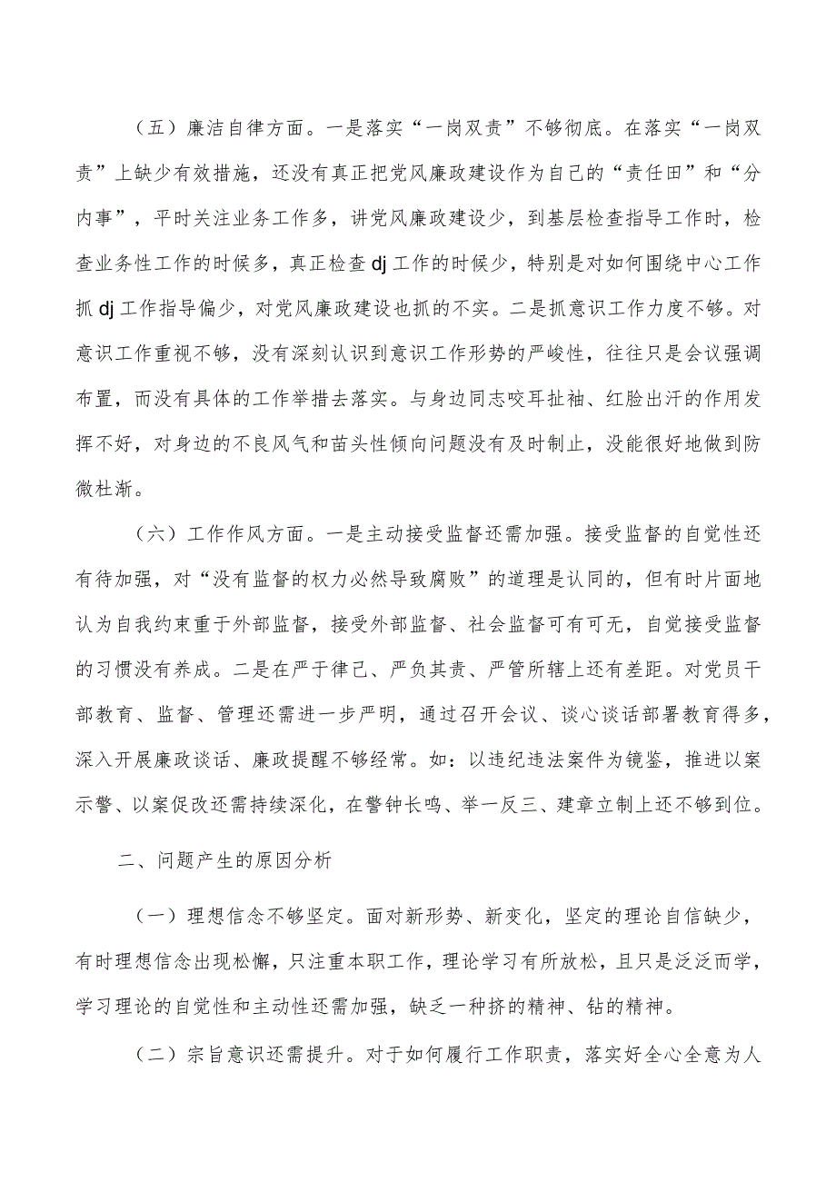 新六个方面个人检查剖析发言(1).docx_第3页