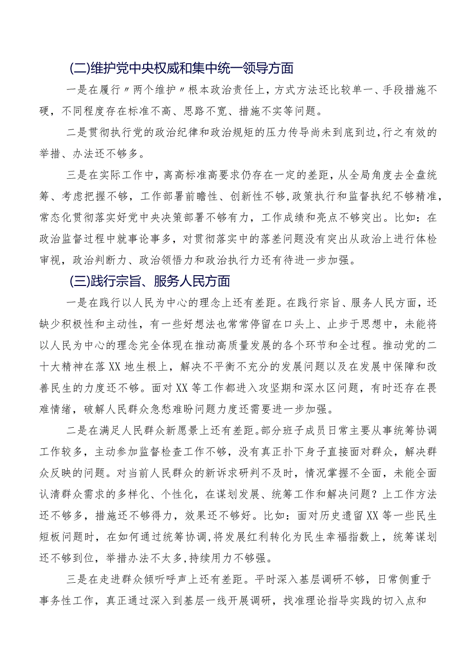 2024年落实民主生活会“六个方面”对照检查研讨发言（七篇）.docx_第2页