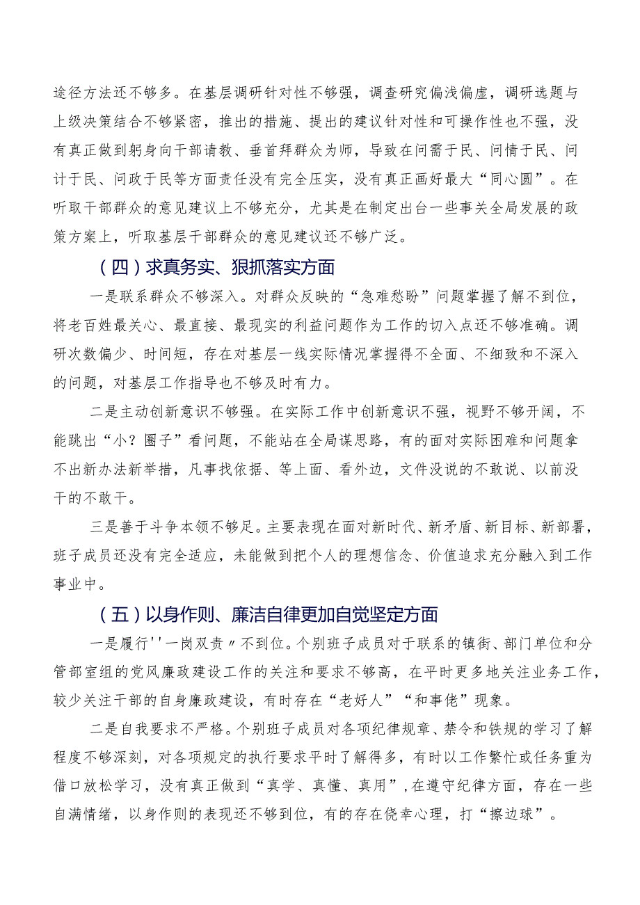 2024年落实民主生活会“六个方面”对照检查研讨发言（七篇）.docx_第3页