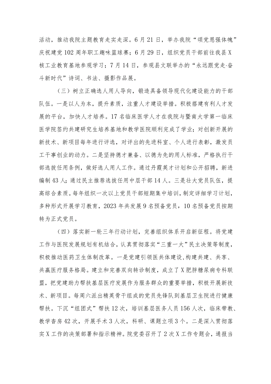医院党建工作总结汇报13篇（精编版）.docx_第3页