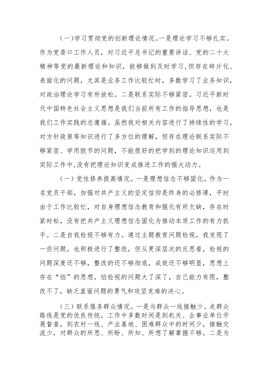 普通党员围绕学习贯彻党的创新理论、党性修养提高、联系服务群众、发挥先锋模范作用情况四个方面专题组织生活会发言提纲.docx_第2页