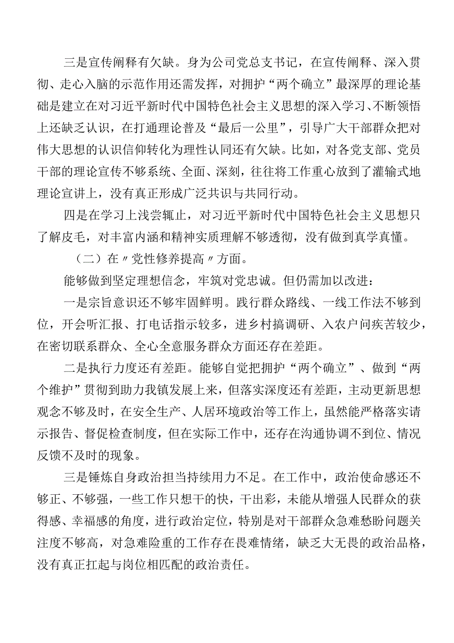 2024年第二批集中教育专题组织生活会(新版4个方面)个人查摆研讨发言稿八篇.docx_第2页