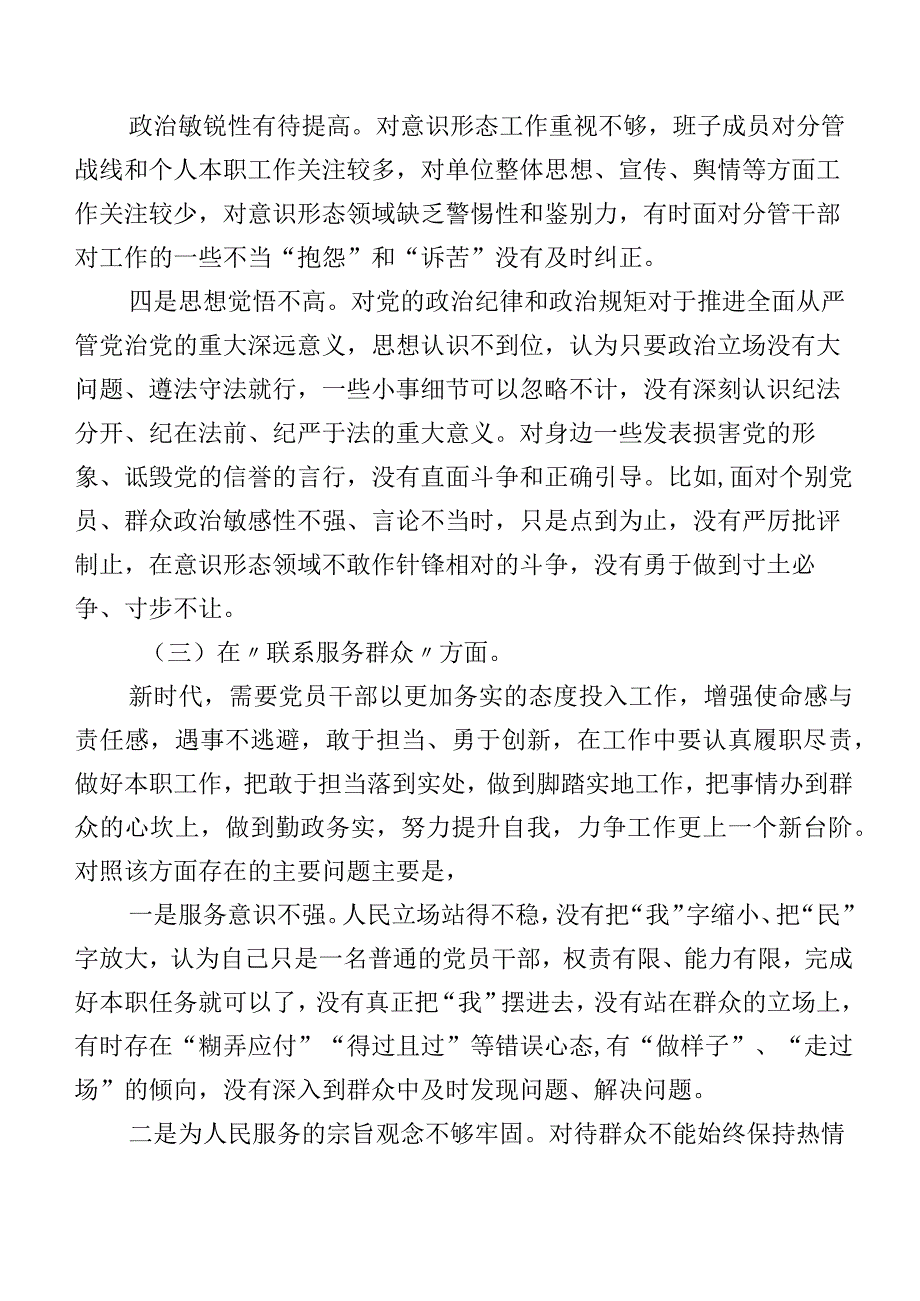 2024年第二批集中教育专题组织生活会(新版4个方面)个人查摆研讨发言稿八篇.docx_第3页