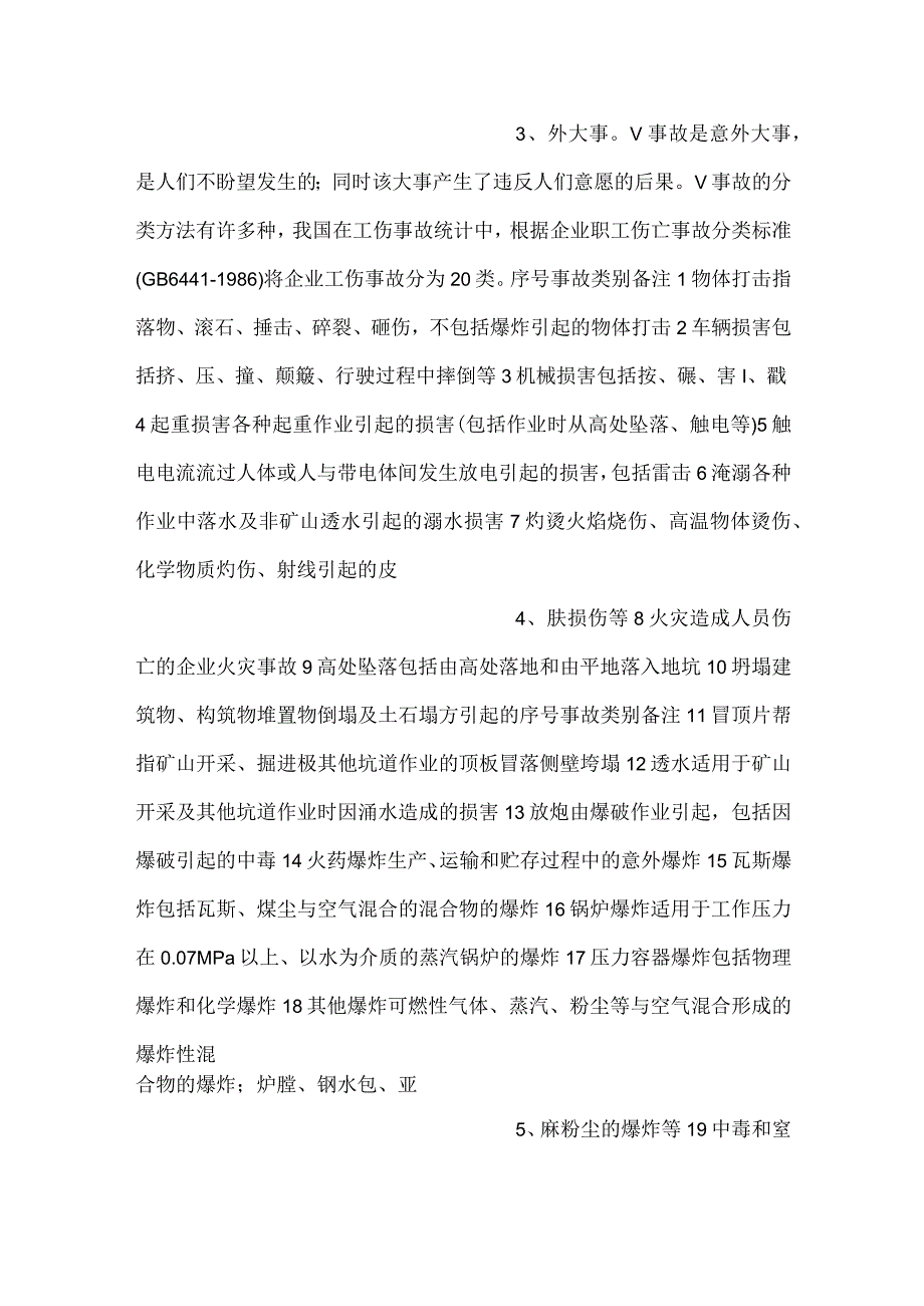 现代全面安全管理PPT课件内容.docx_第2页