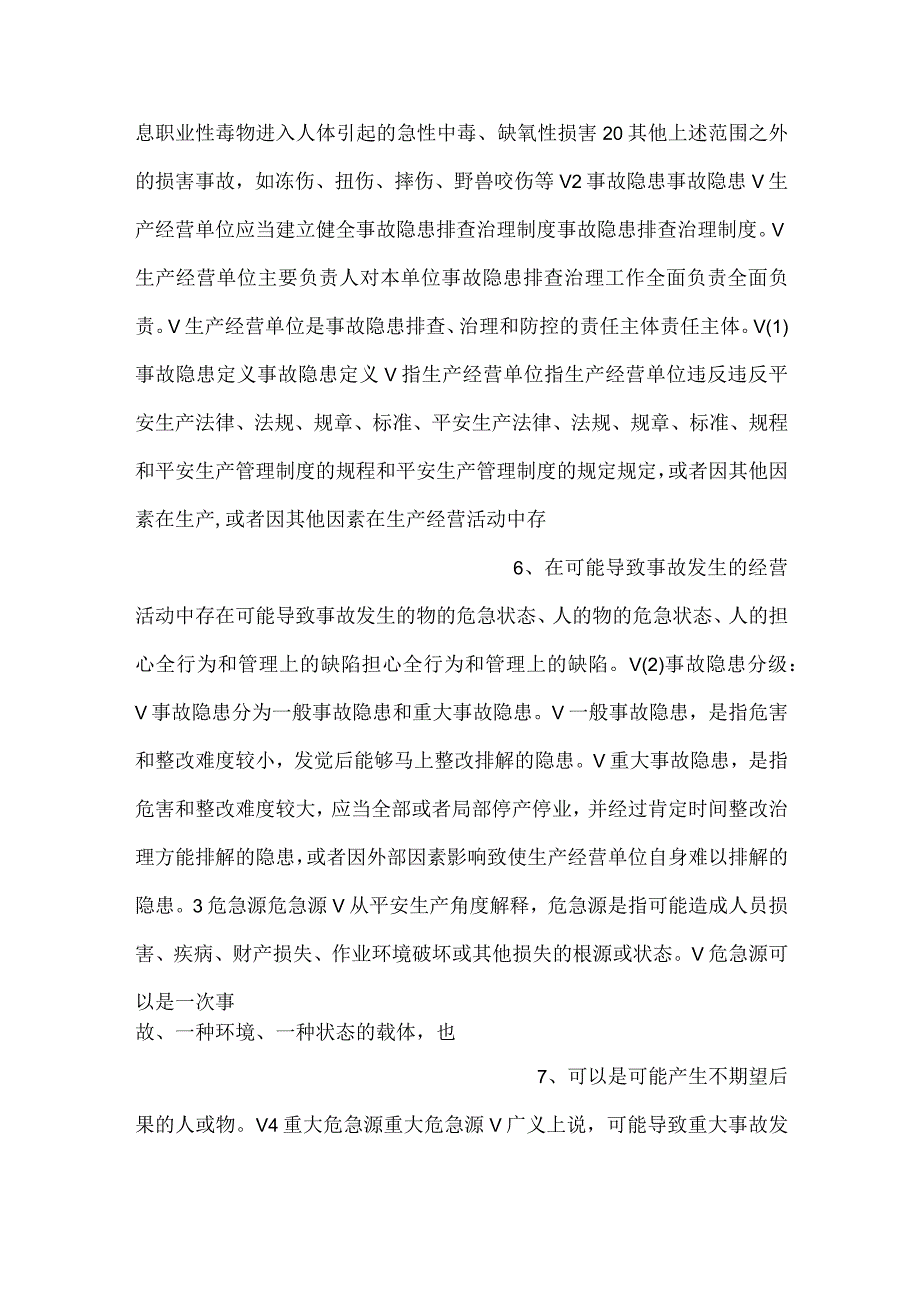 现代全面安全管理PPT课件内容.docx_第3页
